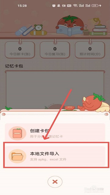 番茄记忆卡免费版