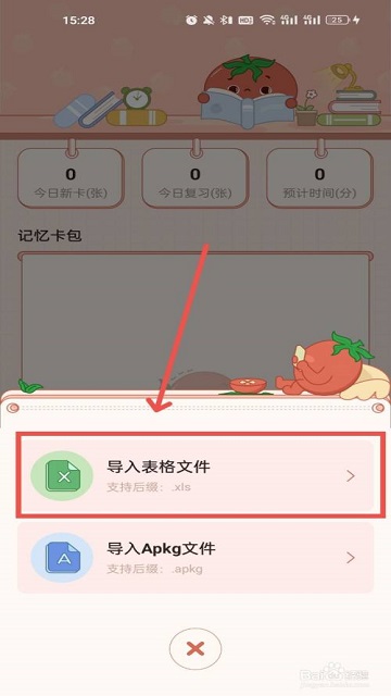 番茄记忆卡免费版