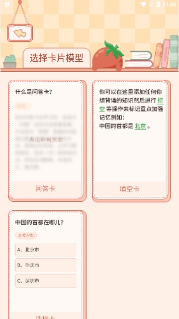 番茄记忆卡