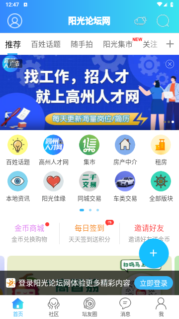 阳光论坛网2024最新版