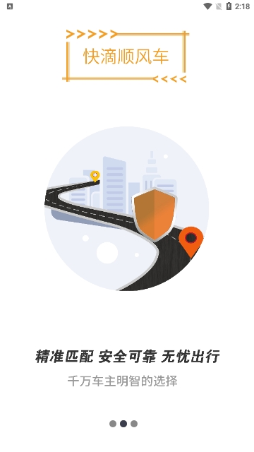 快滴顺风车