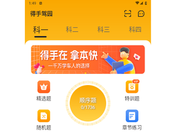 得手驾园