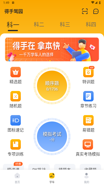 得手驾园