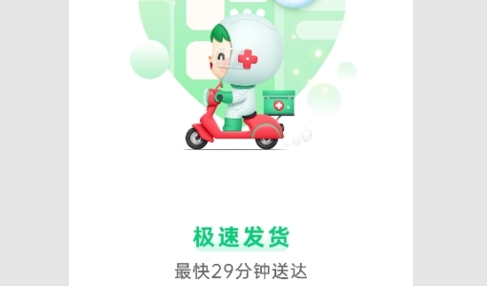 怡康到家网上药店app最新版