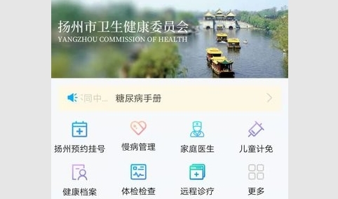 健康扬州2024最新版