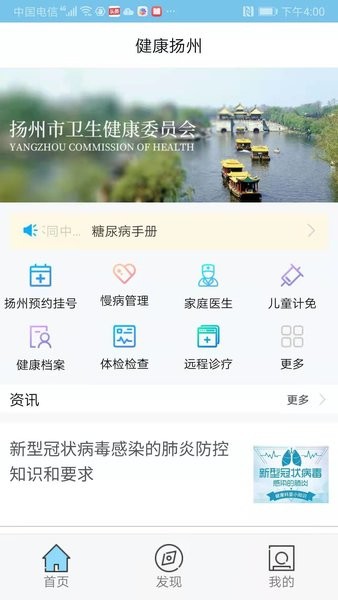 健康扬州2024最新版
