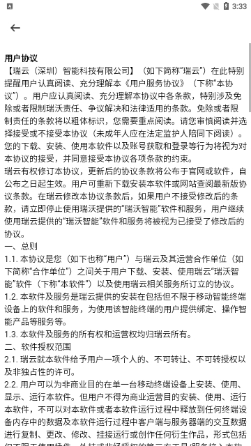 瑞沃智能官方版
