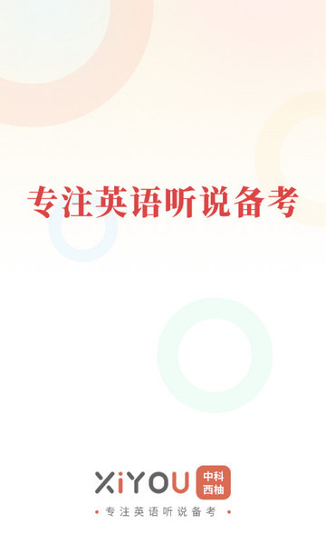 西柚英语