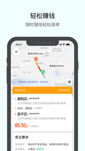 滴滴送货司机版app官方版
