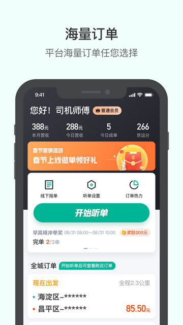 滴滴送货司机版app官方版
