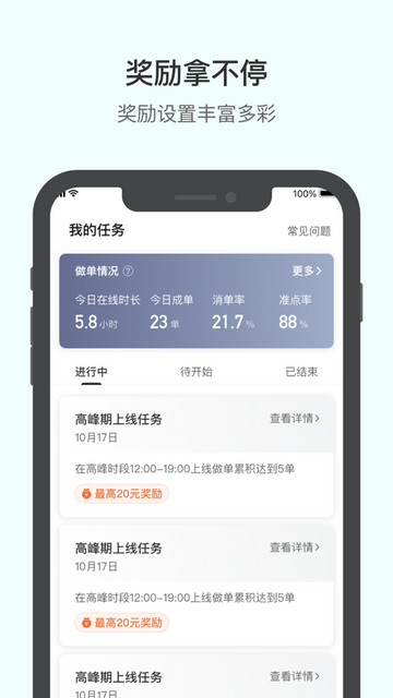 滴滴送货司机版
