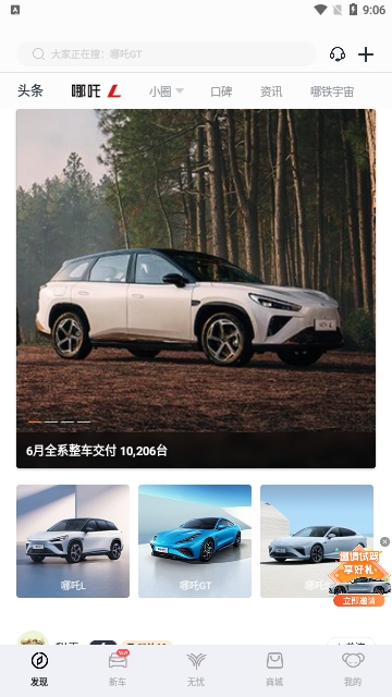 哪吒汽车