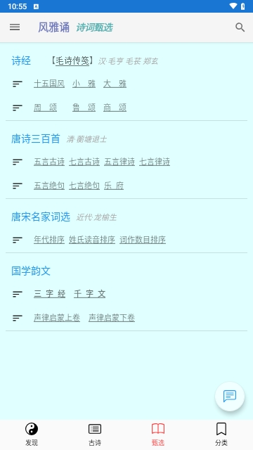 风雅颂诵读