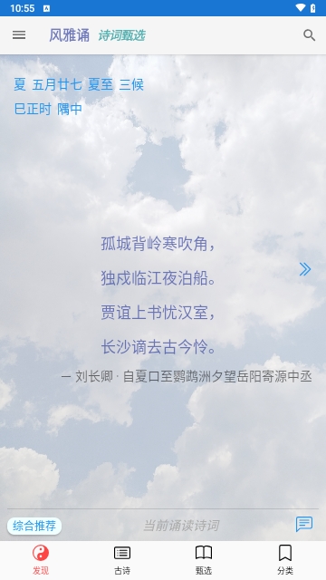 风雅颂诵读