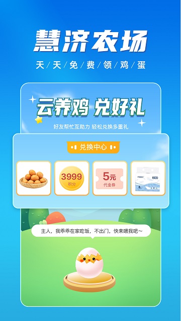 慧济生活官方版