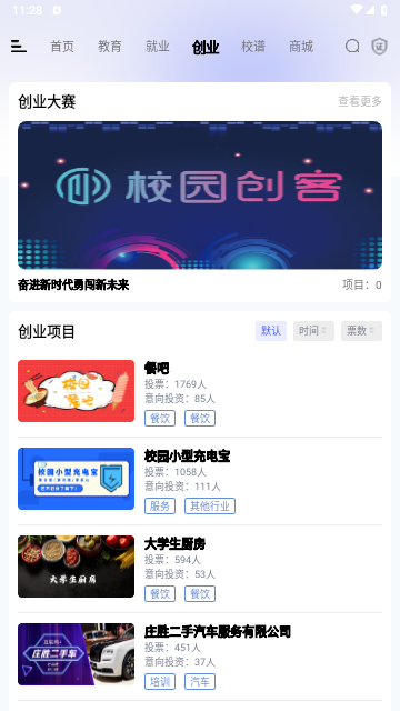 校园创客