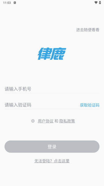 律鹿律师端