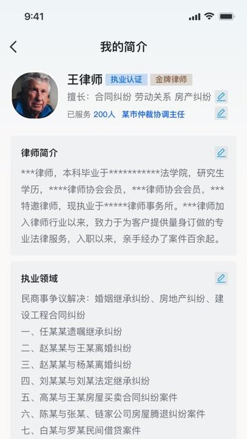 律鹿律师端app官方版