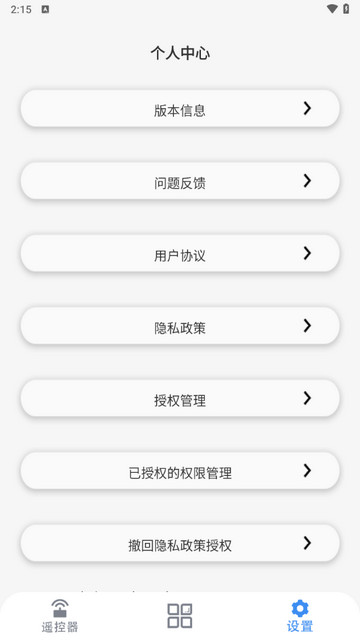 智控万能遥控器
