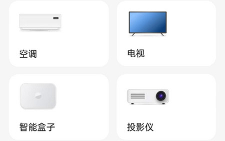 智控万能遥控器最新版