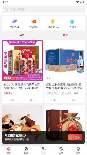 白酒星球手机版