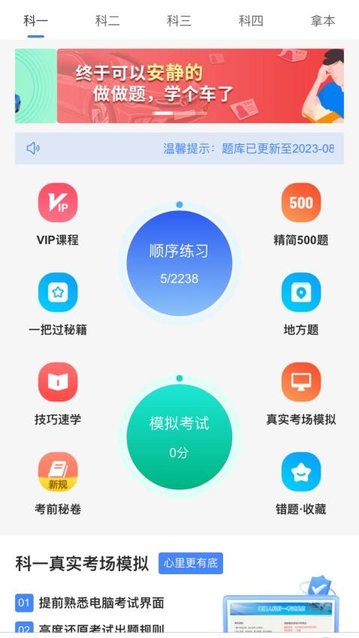 学车管家app手机版