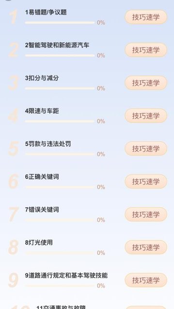 学车管家app手机版