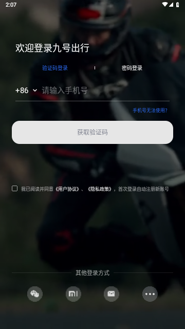 九号出行手机版