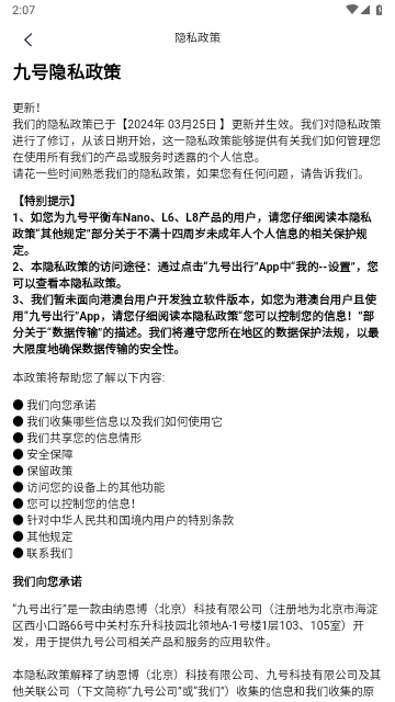 九号出行手机版