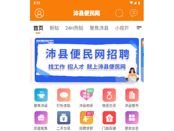 沛县便民网官方版