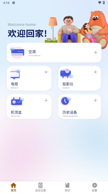 血压记录王