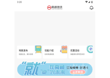南通地铁2024最新版