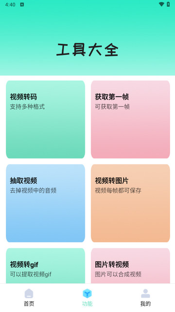 格式转换王官方免费版