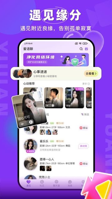 蜜语聊最新版安卓下载