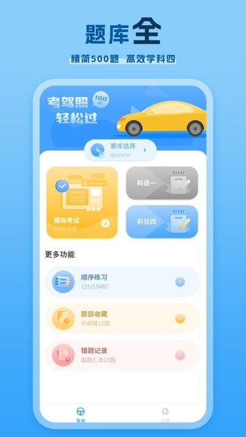 模拟驾驶证考试官方版