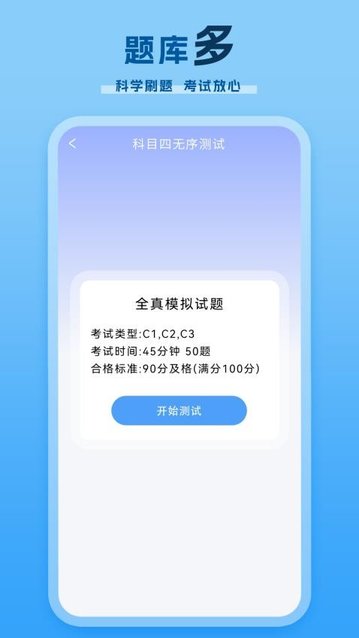模拟驾驶证考试官方版