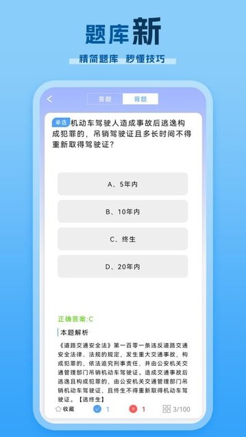 模拟驾驶证考试