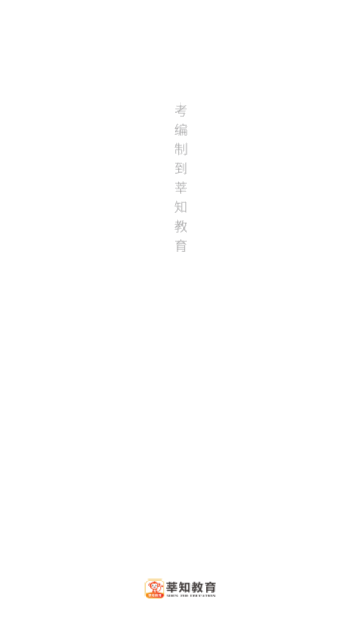 莘知教育安卓版