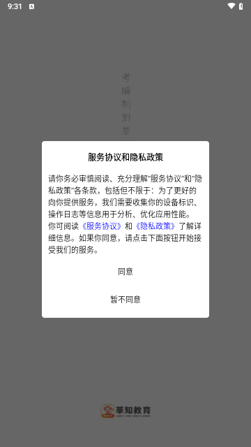莘知教育安卓版
