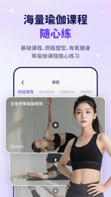 瑜伽每日健身app