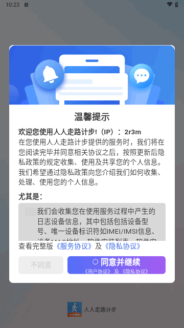 人人走路计步手机版