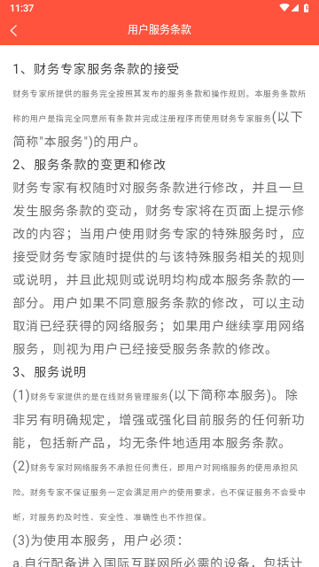 财务专家2024最新版