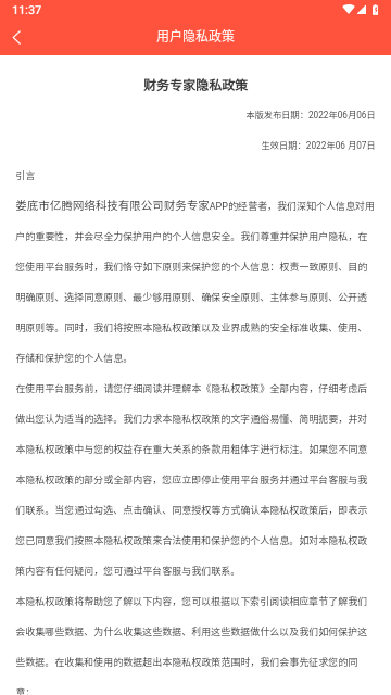 财务专家2024最新版