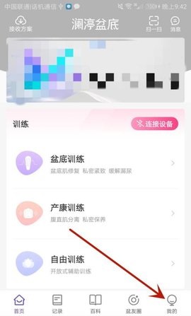 澜渟盆底康复训练App
