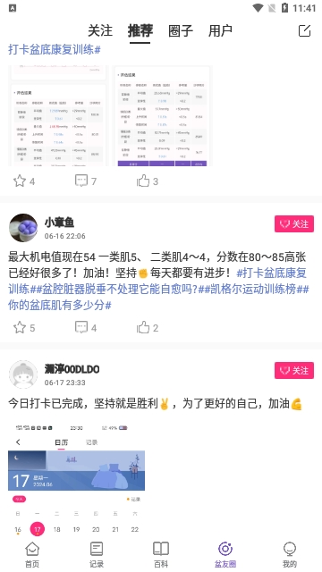 澜渟盆底康复训练App