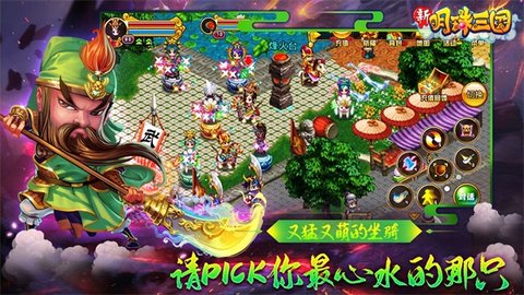 明珠三国手机版