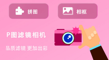 P图滤镜相机最新版app