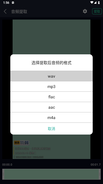音频提取专家手机版