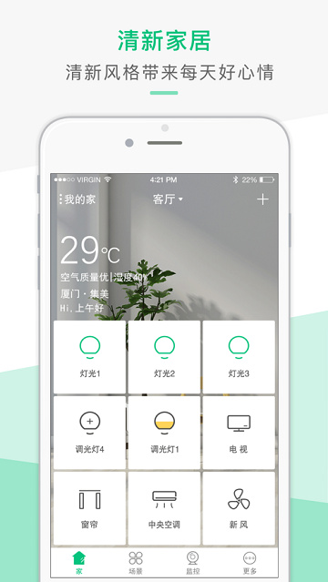 LuxDomo智能家居