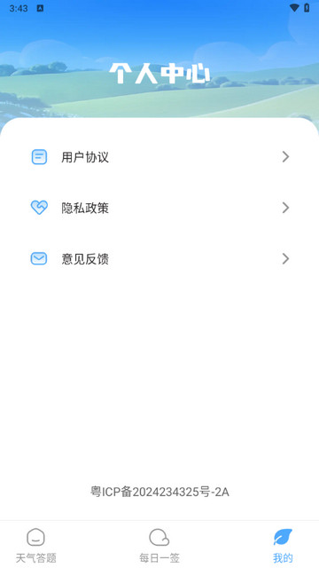 天气达人